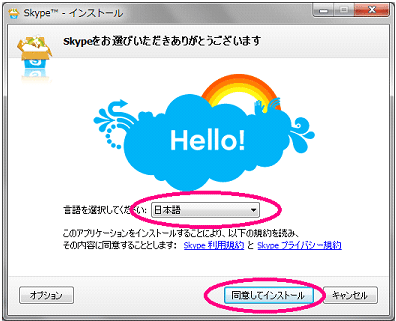 スカイプインストール